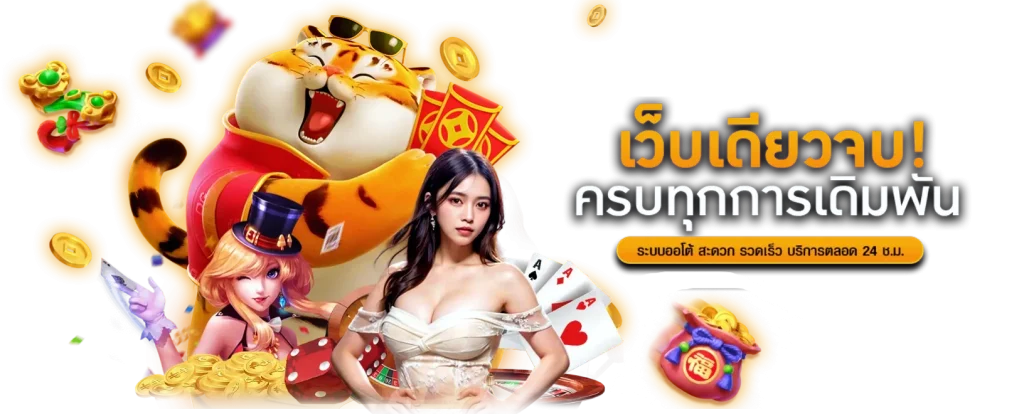 TGZ88 เว็บเดิมพันออนไลน์ครบวงจร ฝากถอนไว โปรแรง สมัครฟรี